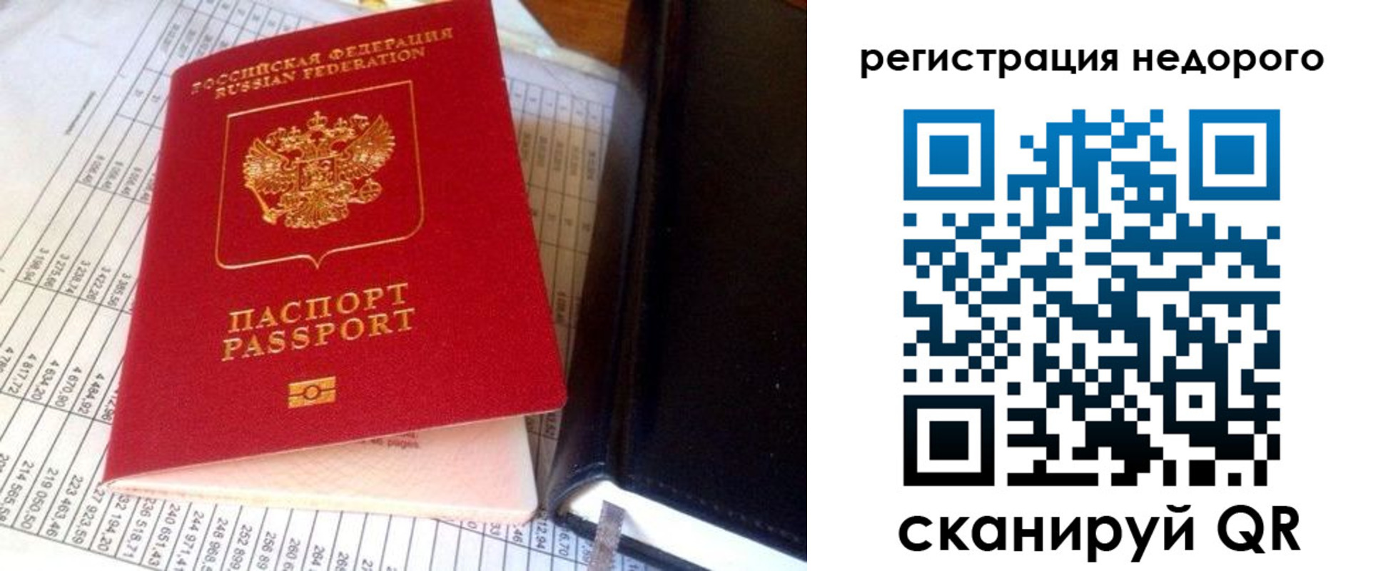 прописка ребенка в Бурятии