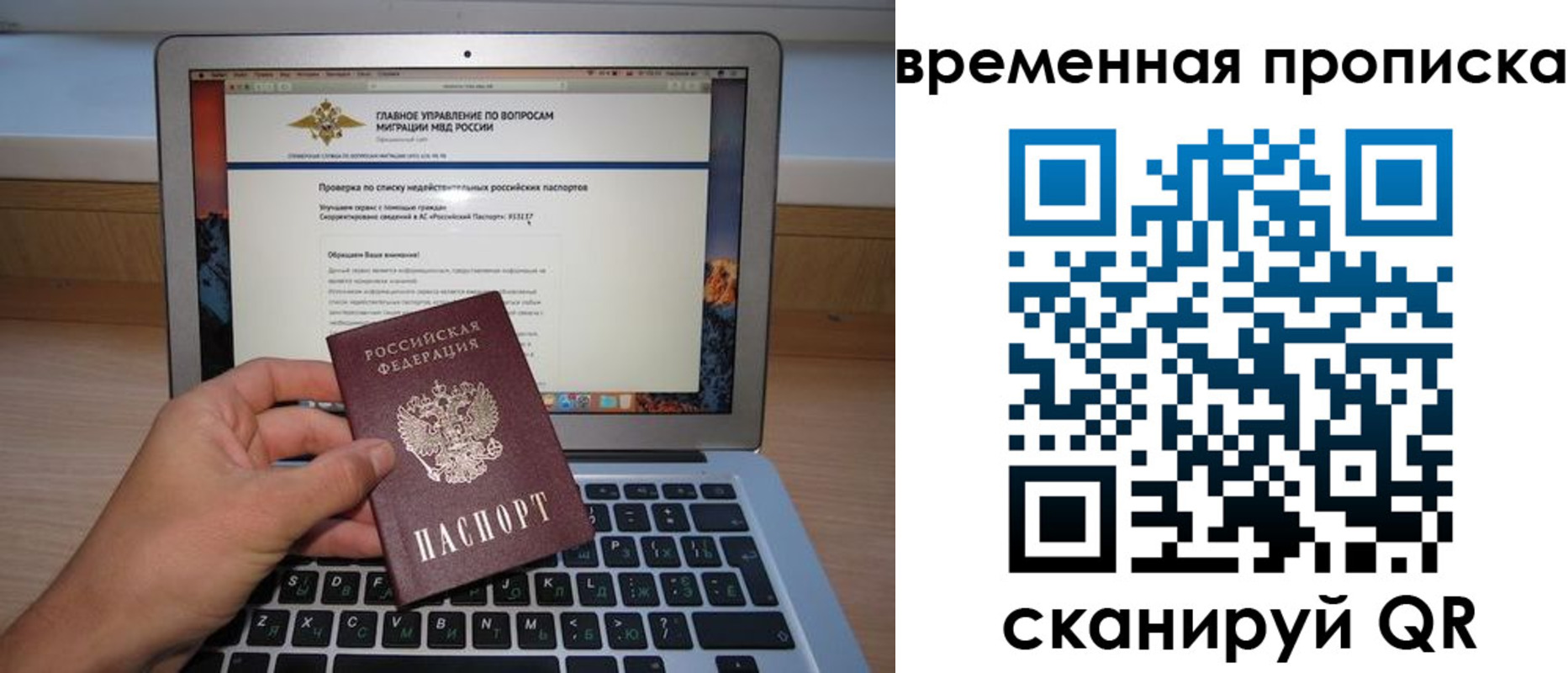 временная регистрация для всех в Бурятии