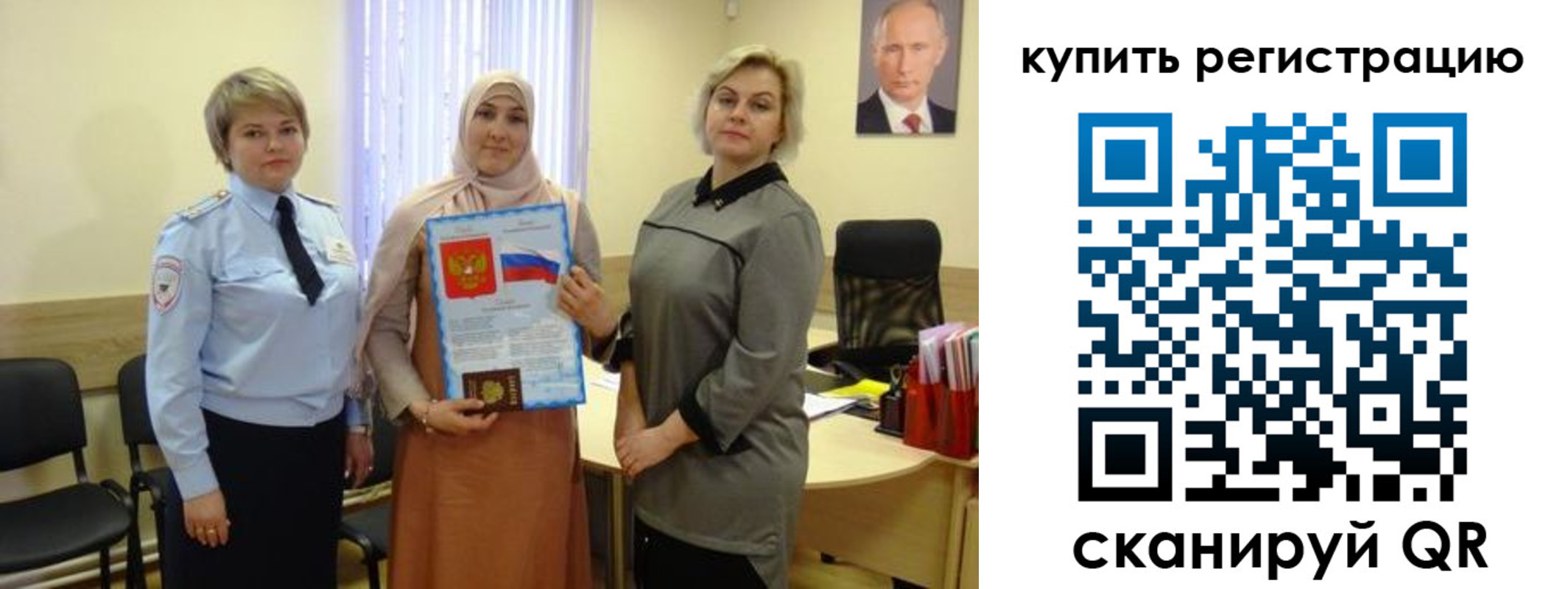 прописка штамп в Бурятии