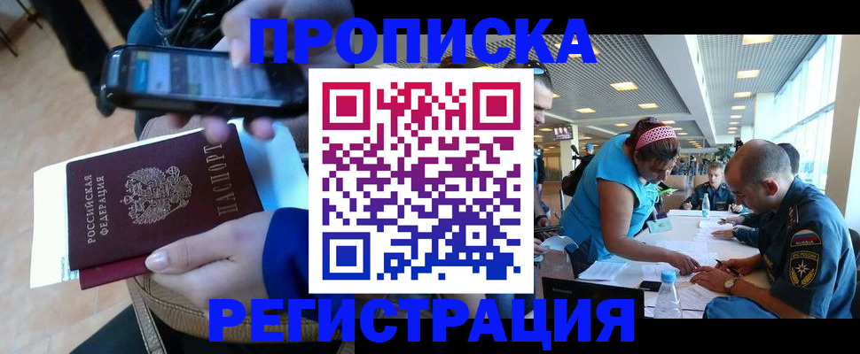 временная регистрация надежно в Бурятии