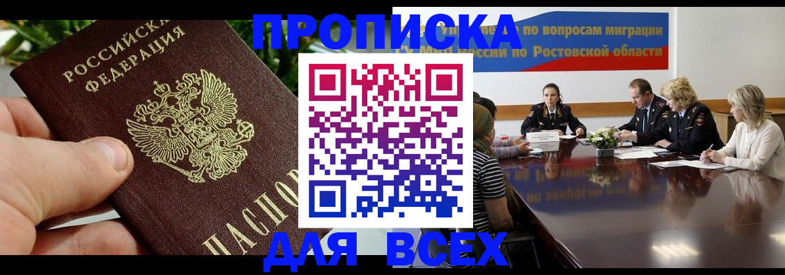 прописка ребенка в Бурятии