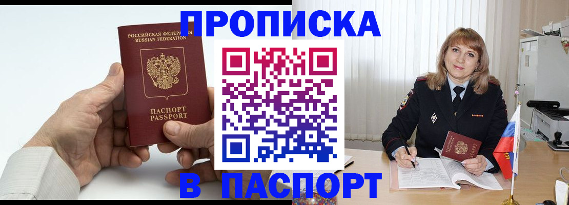 временная регистрация надежно в Бурятии