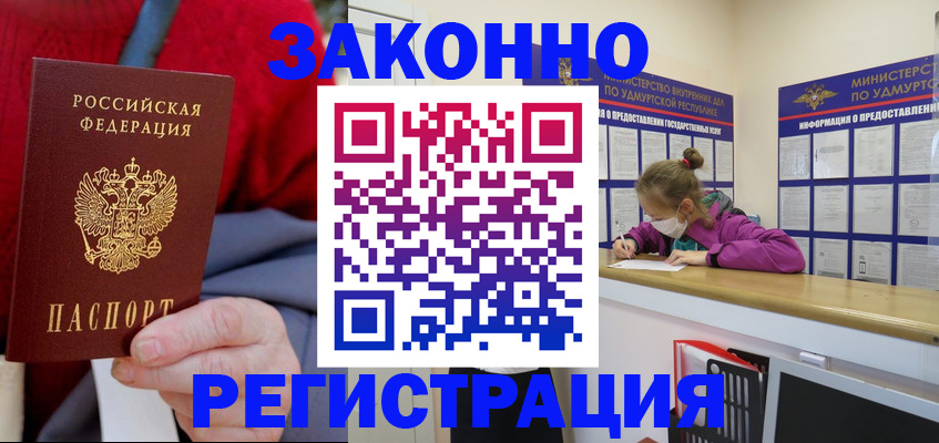 где прописаться в Бурятии