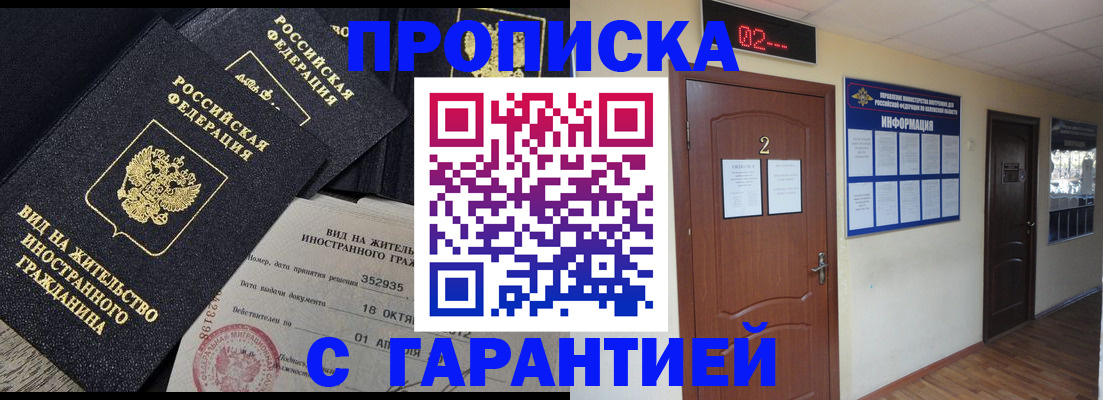прописка для работы в Бурятии